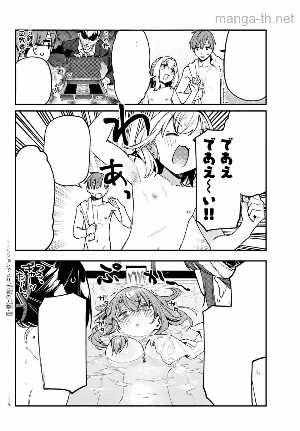Seitokai ni mo Ana wa Aru! หน้า 2