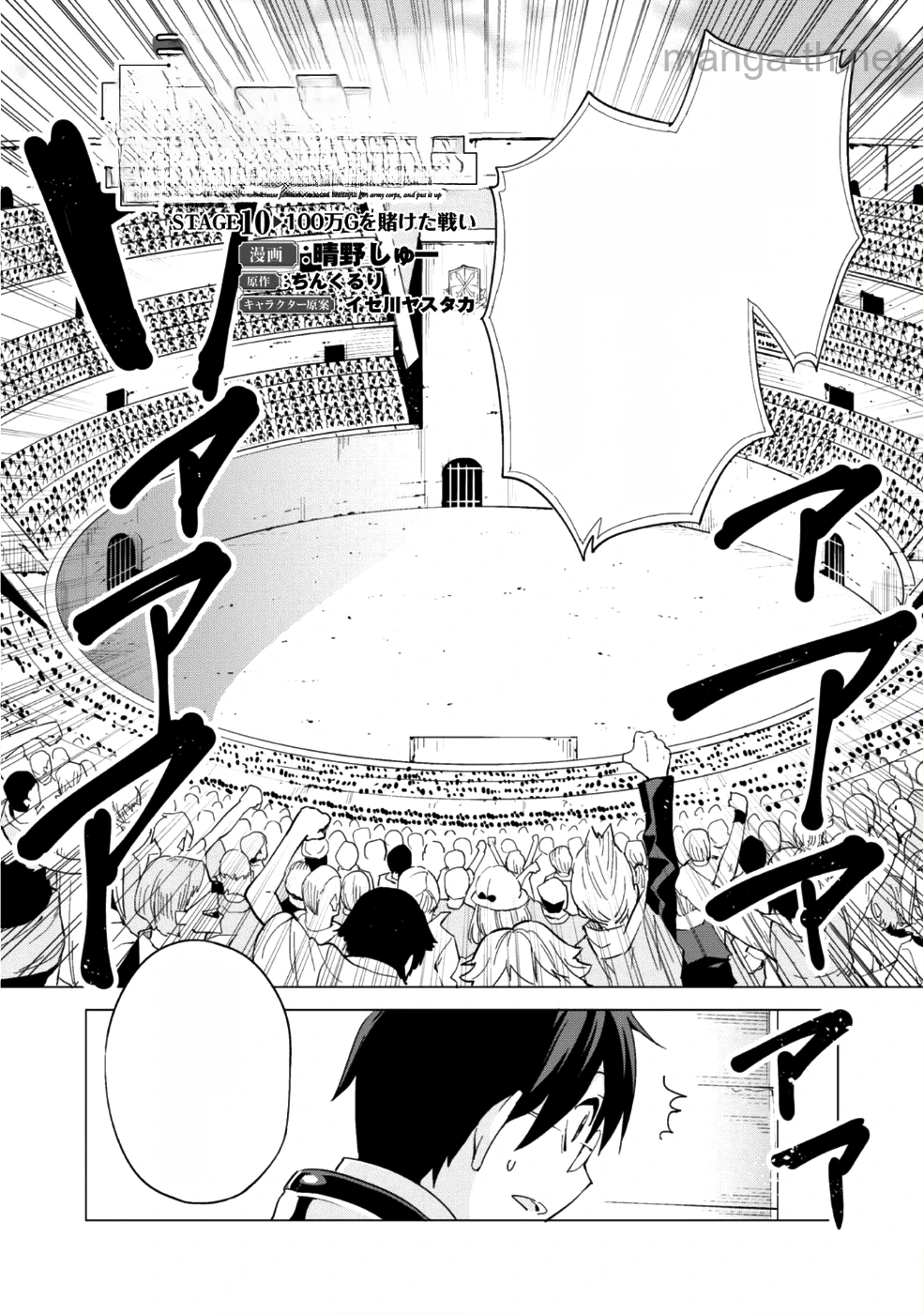 Gacha o Mawashite Nakama o Fuyasu Saikyou no Bishoujo Gundan o Tsukuriagero หน้า 3