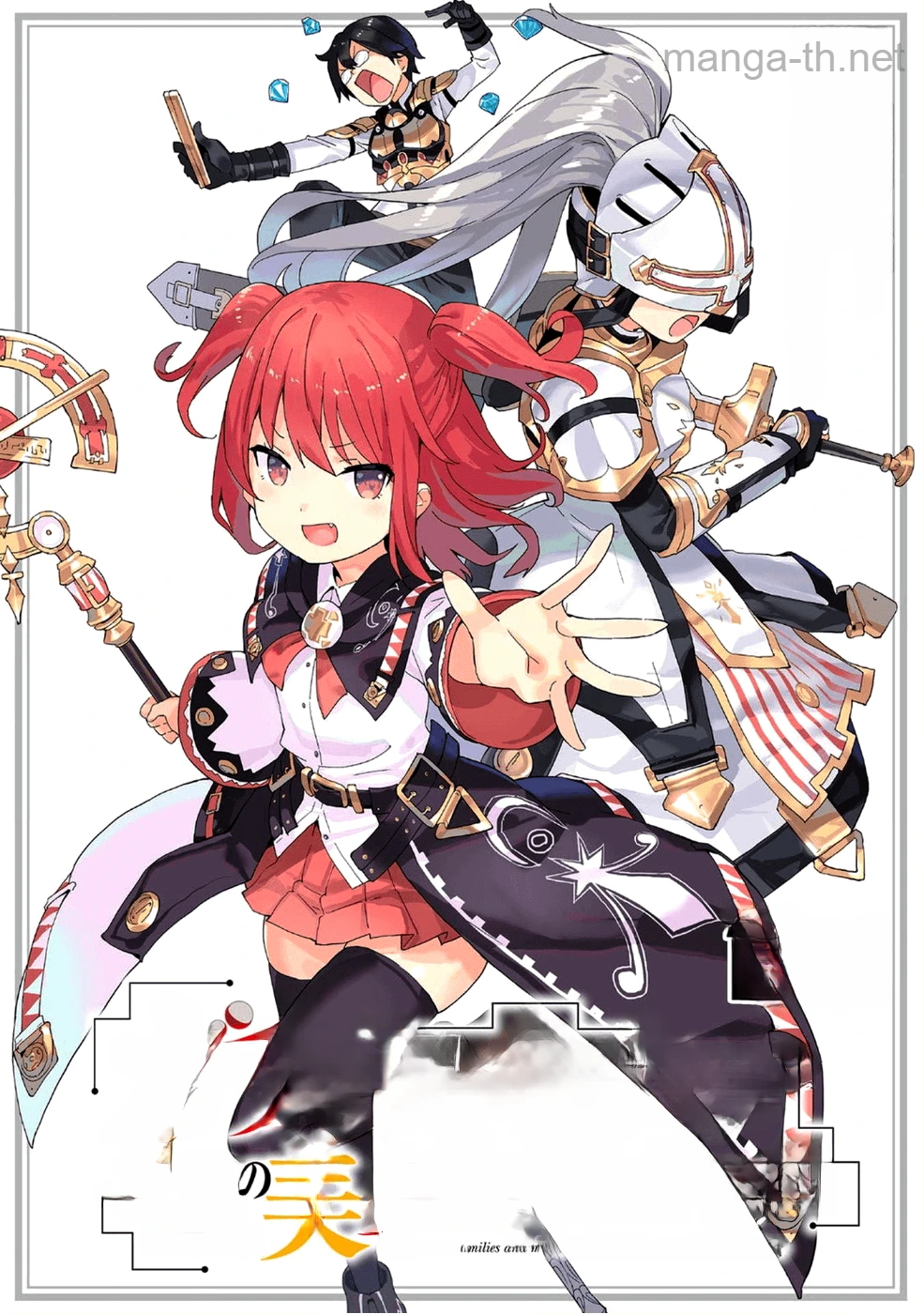 Gacha o Mawashite Nakama o Fuyasu Saikyou no Bishoujo Gundan o Tsukuriagero หน้า 1