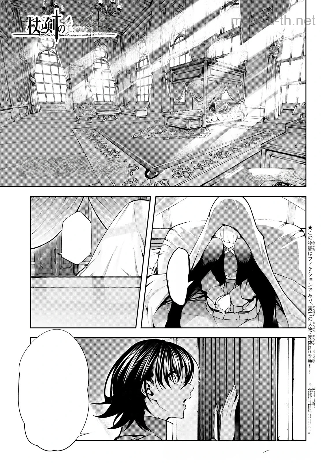 Tsue to Tsurugi no Wistoria หน้า 1