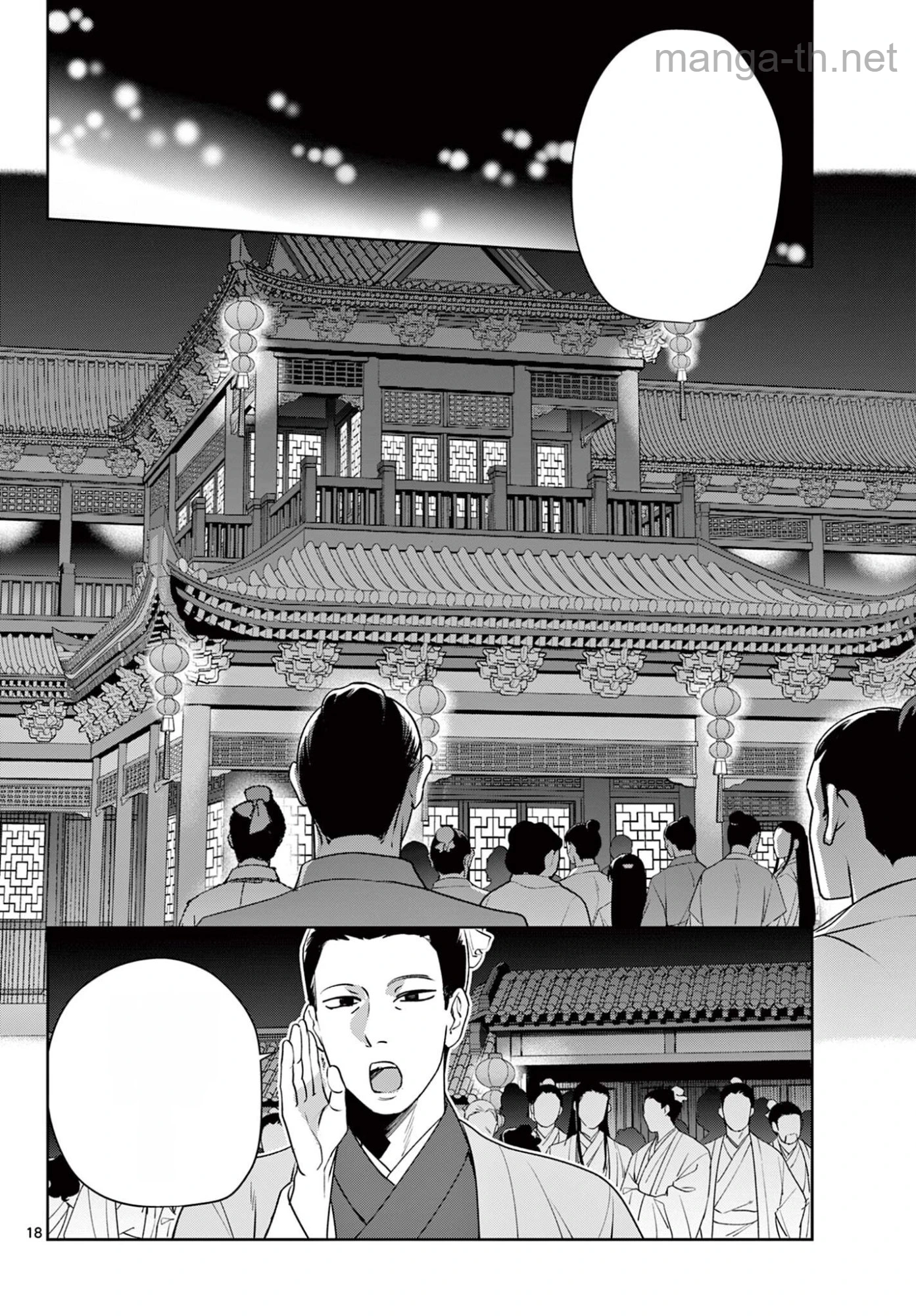 Kusuriya no Hitorigoto – Maomao no Koukyuu Nazotoki Techou หน้า 6
