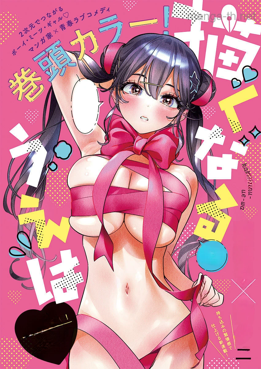 Kakunaru Ue wa หน้า 1