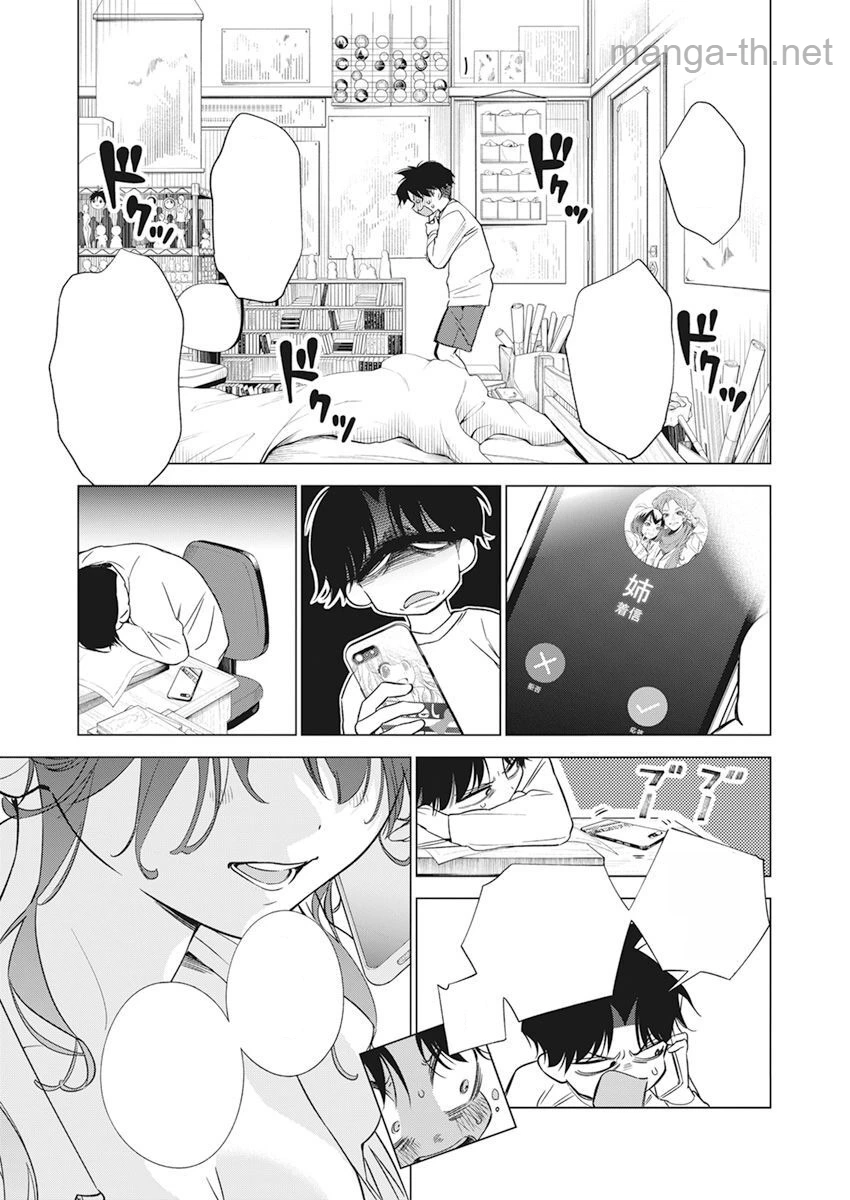Kakunaru Ue wa หน้า 8