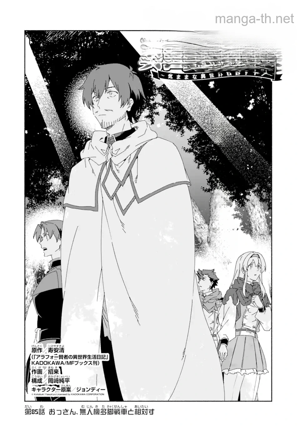 Arafoo Kenja no Isekai Seikatsu Nikki: Kimamana Isekai Kyoushi Life หน้า 4