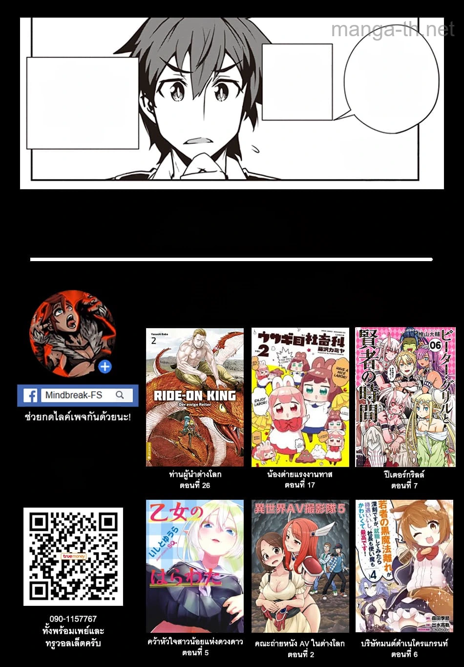 Isekai Nonbiri Nouka หน้า 9