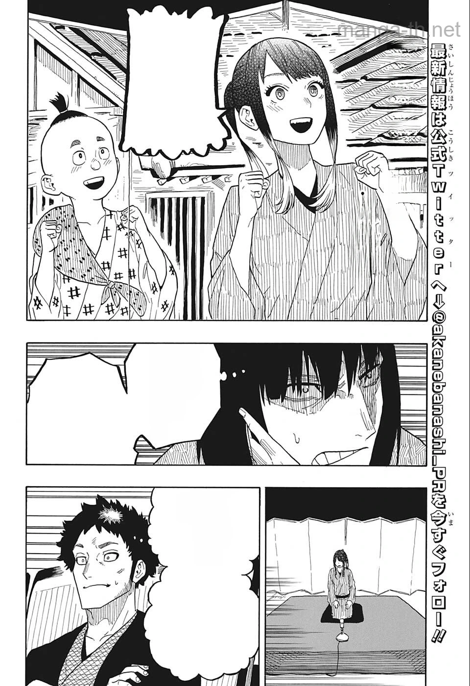 Akane-Banashi หน้า 8