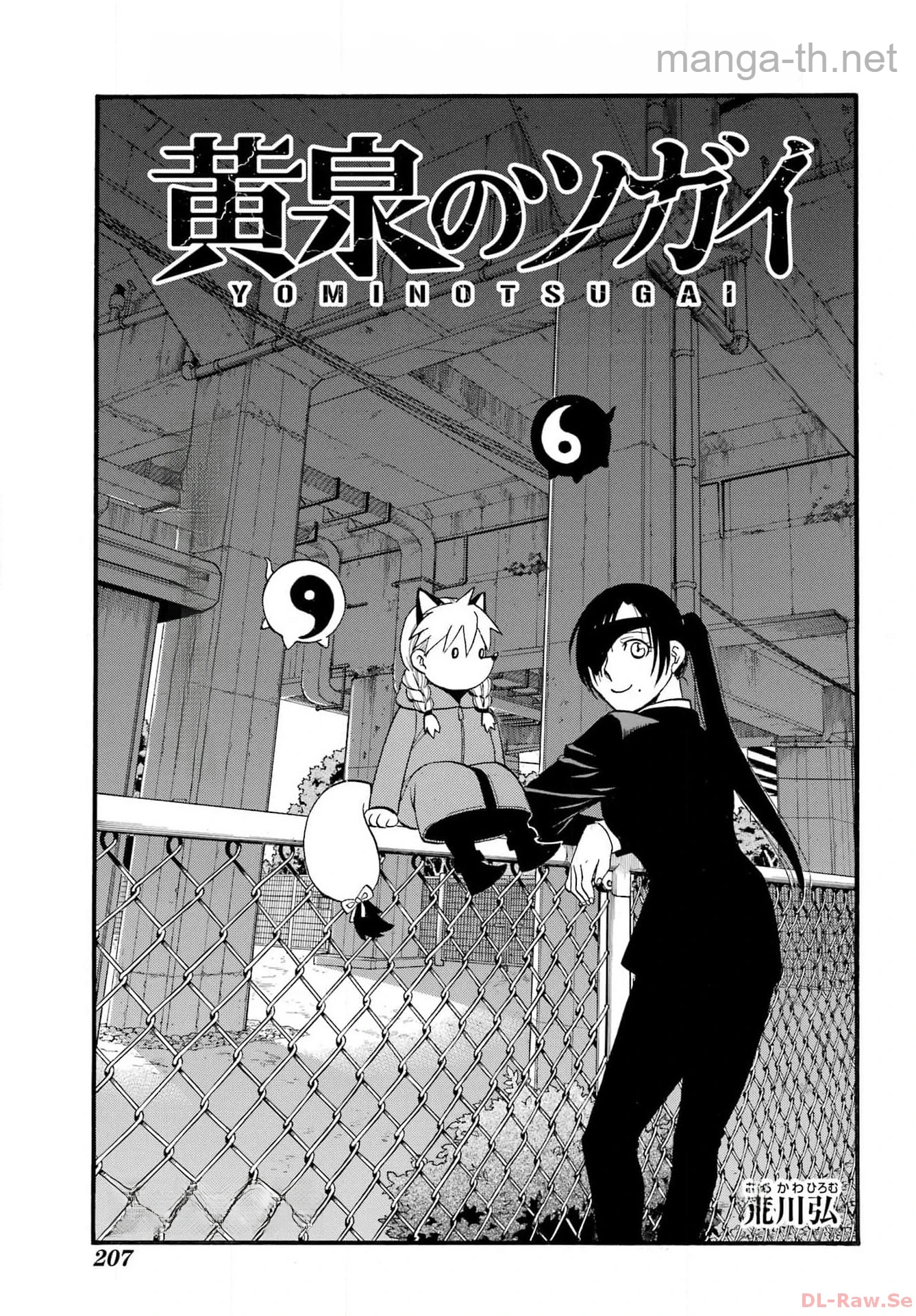 Yomi no Tsugai หน้า 1