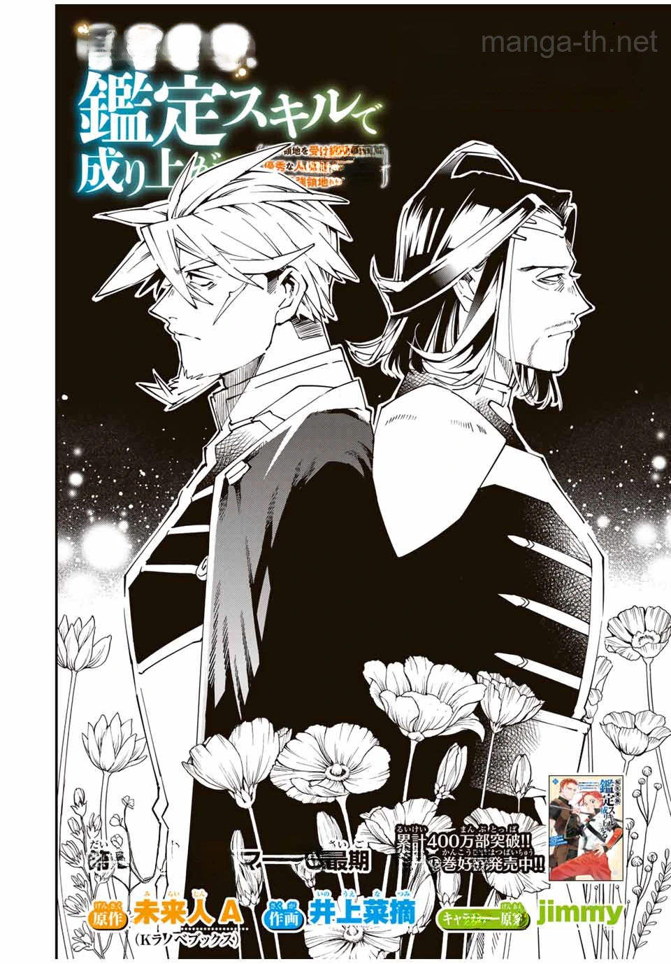 Tensei Kizoku Kantei Sukiru de Nariagaru – Jakushou Ryouchi o Uketsuidanode, Yuushuuna Jinzai o Fuyashite Itara, Saikyou Ryouchi ni Natteta หน้า 2
