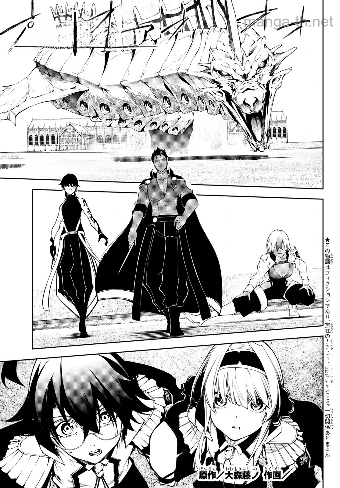 Tsue to Tsurugi no Wistoria หน้า 1