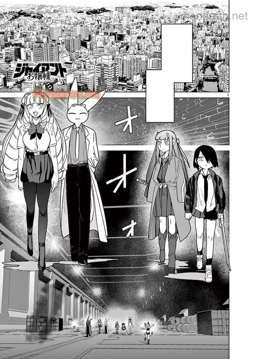 Giant Ojousama หน้า 3