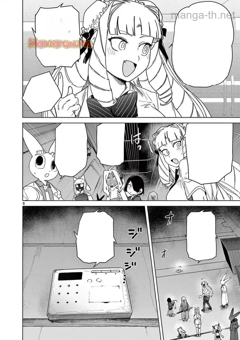 Giant Ojousama หน้า 8