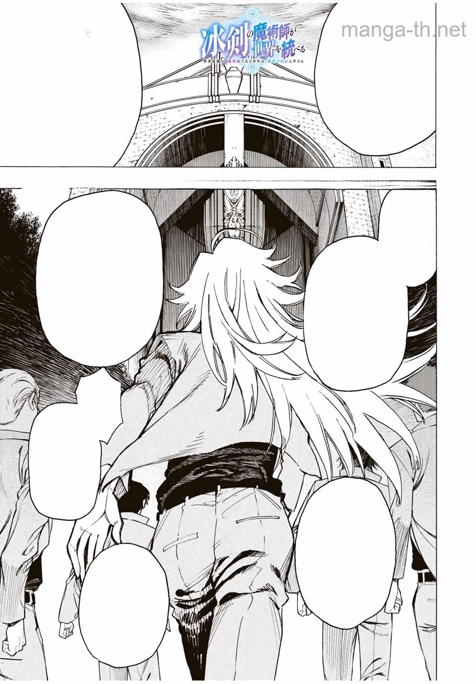 Hyouken no Majutsushi ga Sekai o Suberu – Sekai Saikyou no Majutsushi de Aru Shounen wa, Majutsu Gakuin ga Nyuugaku Suru หน้า 1