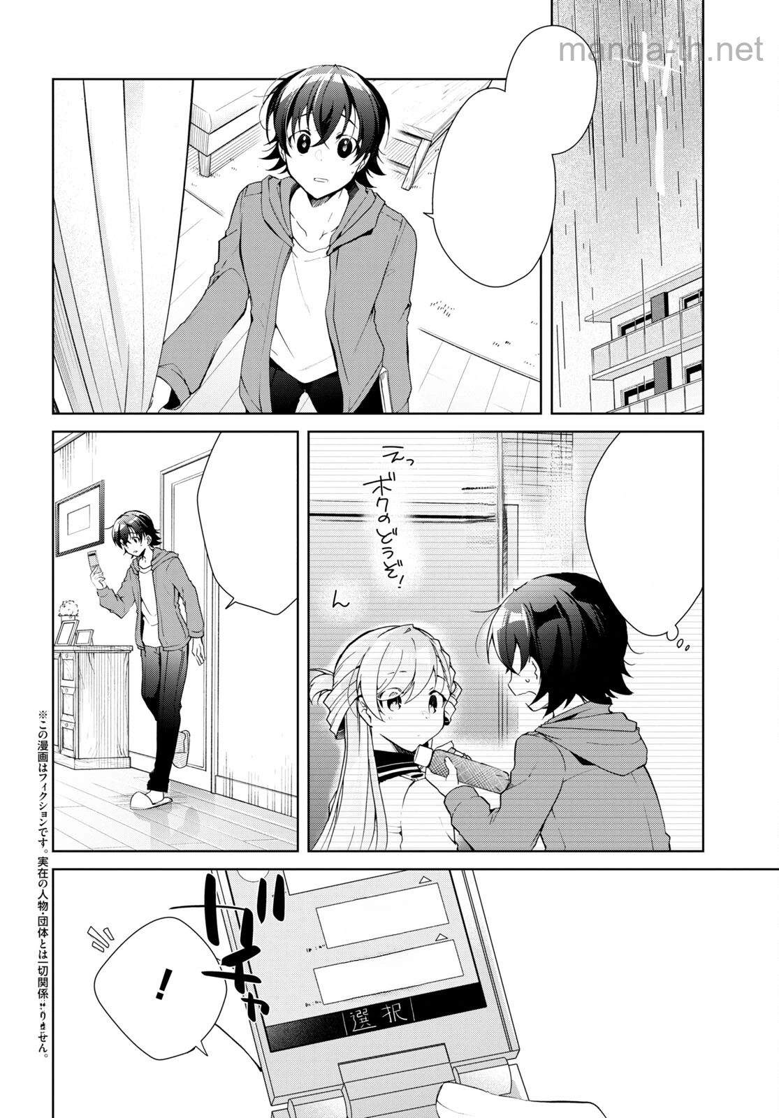 Isshiki-san wa Koi o Shiritai หน้า 2