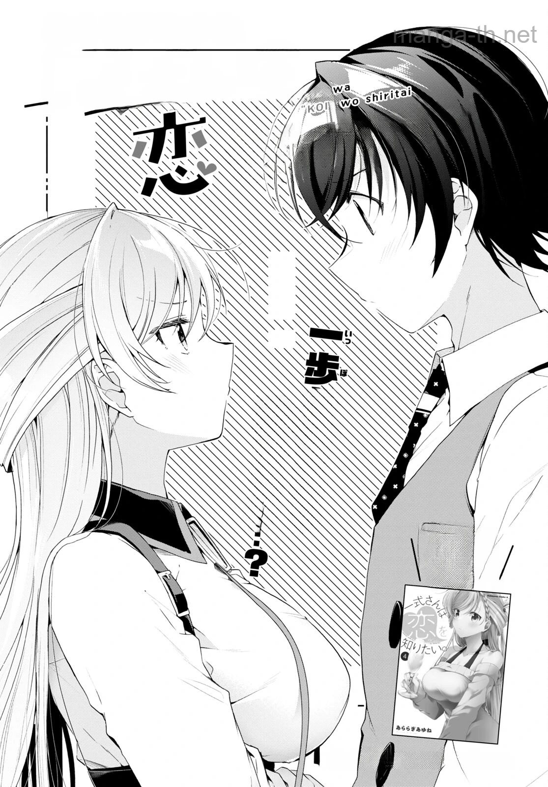 Isshiki-san wa Koi o Shiritai หน้า 1