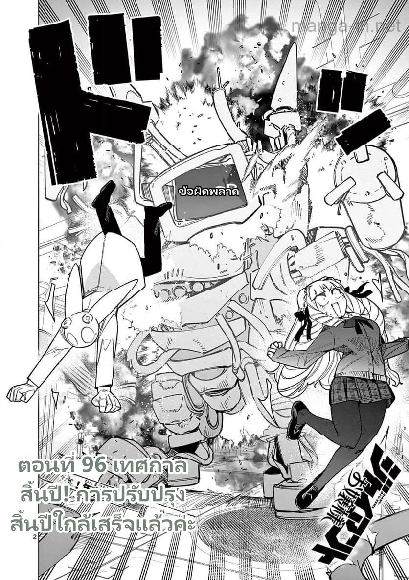 Giant Ojousama page 2
