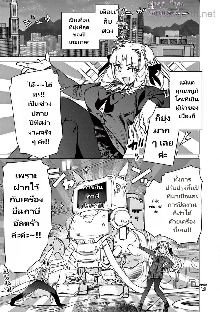 Giant Ojousama page 1