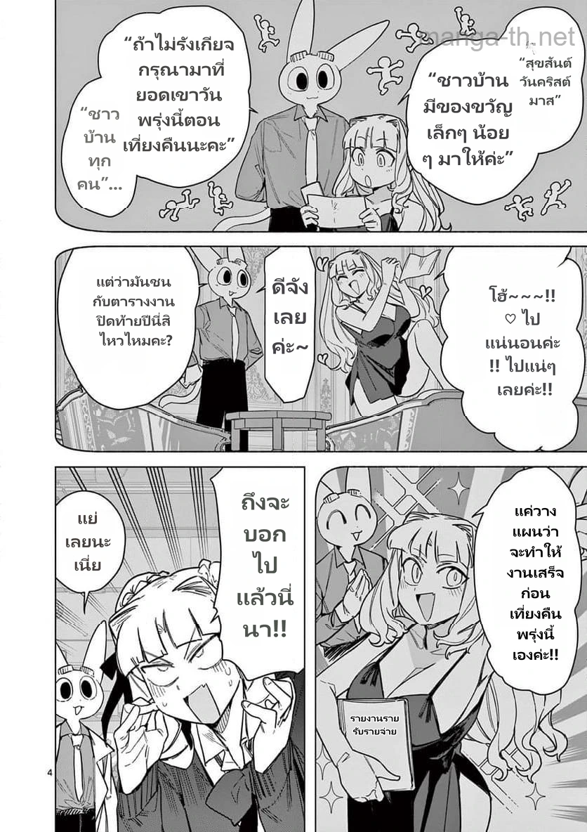 Giant Ojousama page 4