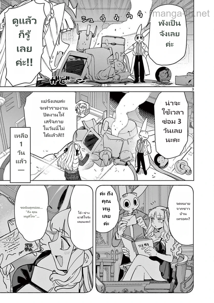 Giant Ojousama page 3