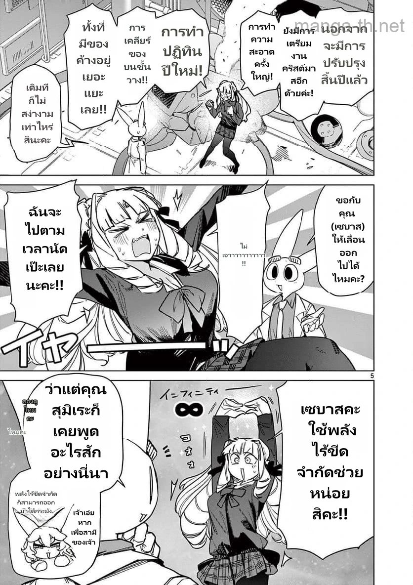 Giant Ojousama page 5