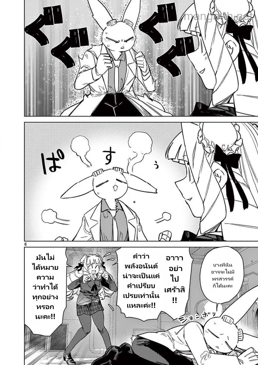 Giant Ojousama page 6