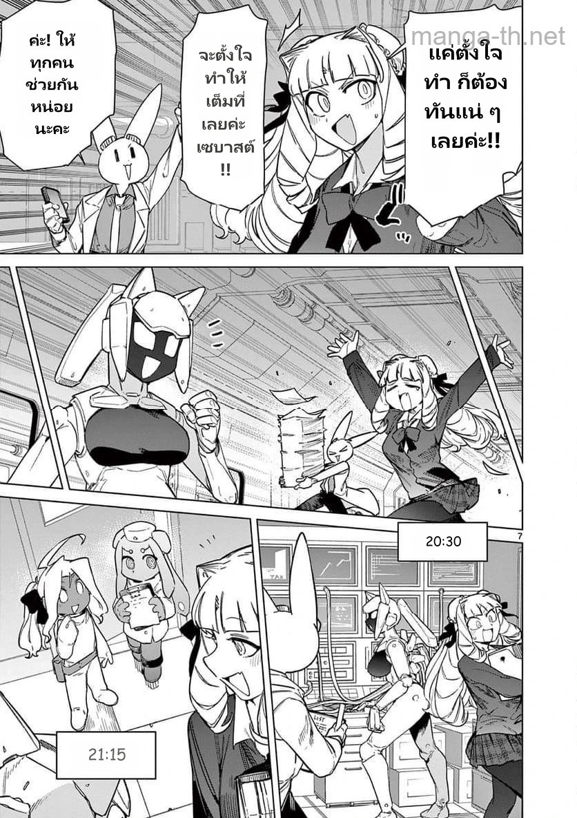 Giant Ojousama page 7