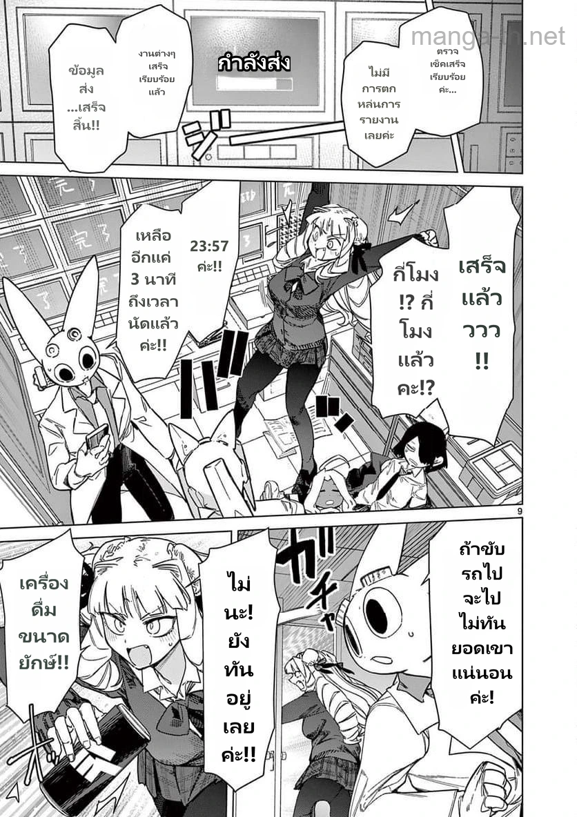 Giant Ojousama page 9