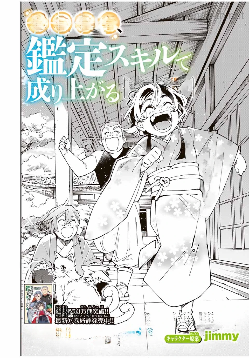 Tensei Kizoku Kantei Sukiru de Nariagaru – Jakushou Ryouchi o Uketsuidanode, Yuushuuna Jinzai o Fuyashite Itara, Saikyou Ryouchi ni Natteta หน้า 2