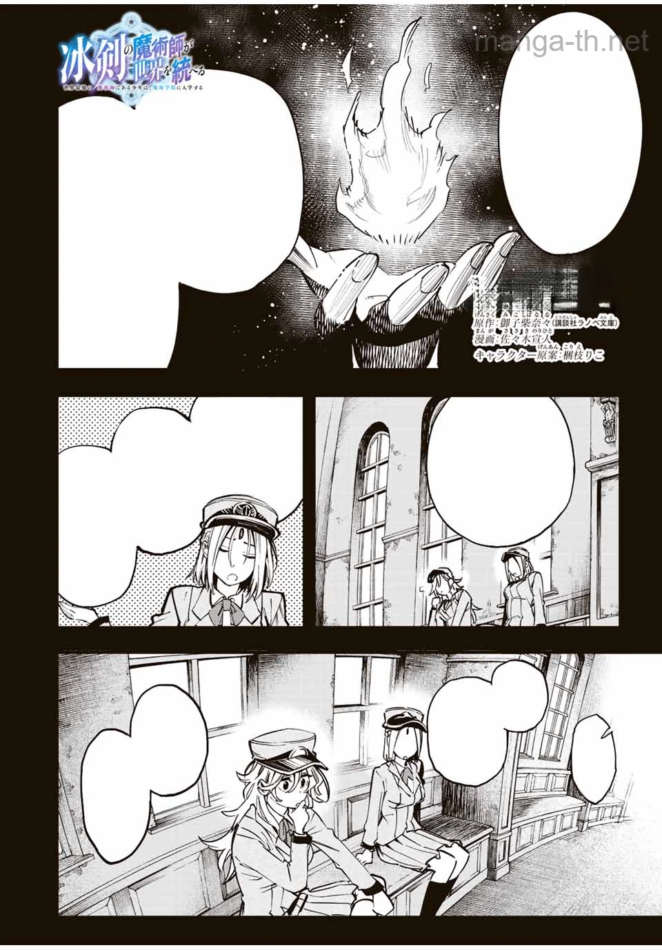 Hyouken no Majutsushi ga Sekai o Suberu – Sekai Saikyou no Majutsushi de Aru Shounen wa, Majutsu Gakuin ga Nyuugaku Suru หน้า 1