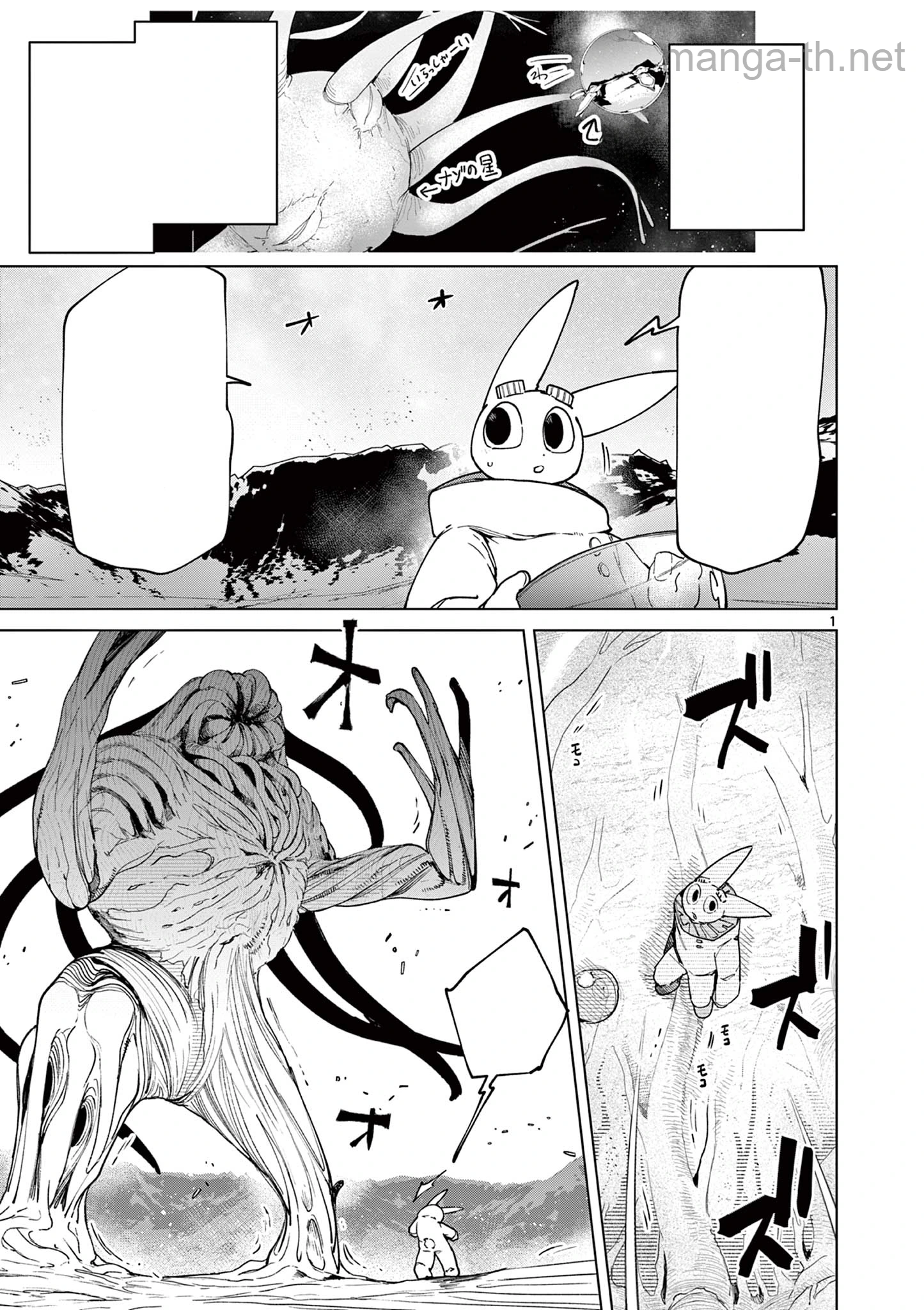 Giant Ojousama หน้า 3