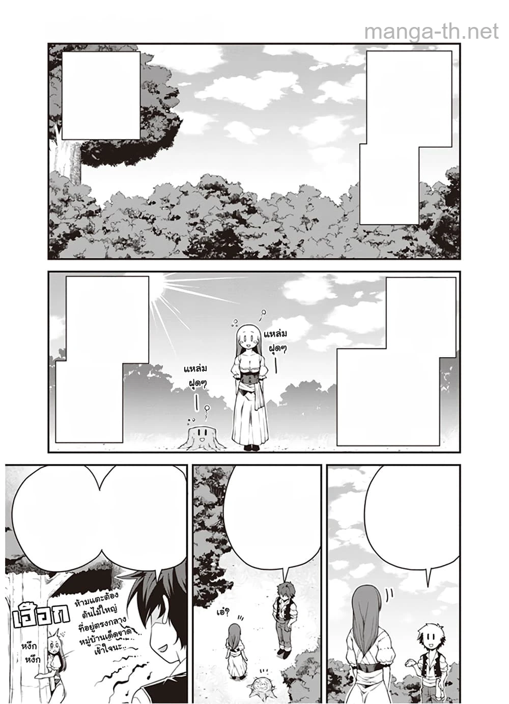 Isekai Nonbiri Nouka หน้า 1