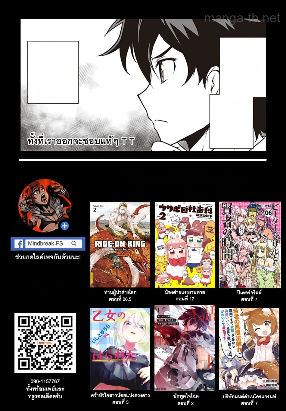 Isekai Nonbiri Nouka หน้า 5