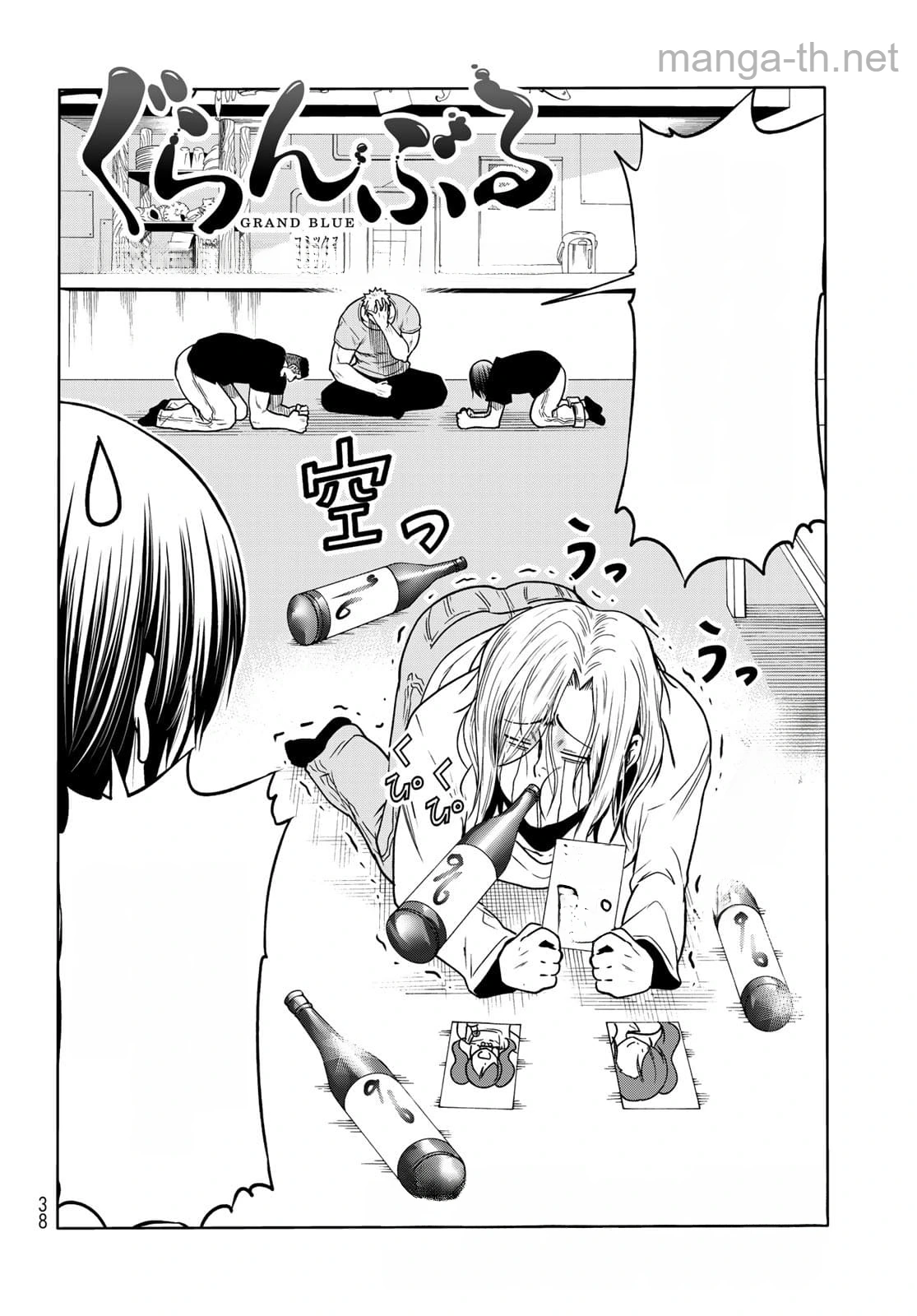 Grand Blue หน้า 2