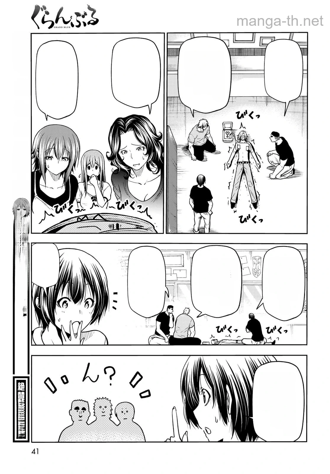 Grand Blue หน้า 5