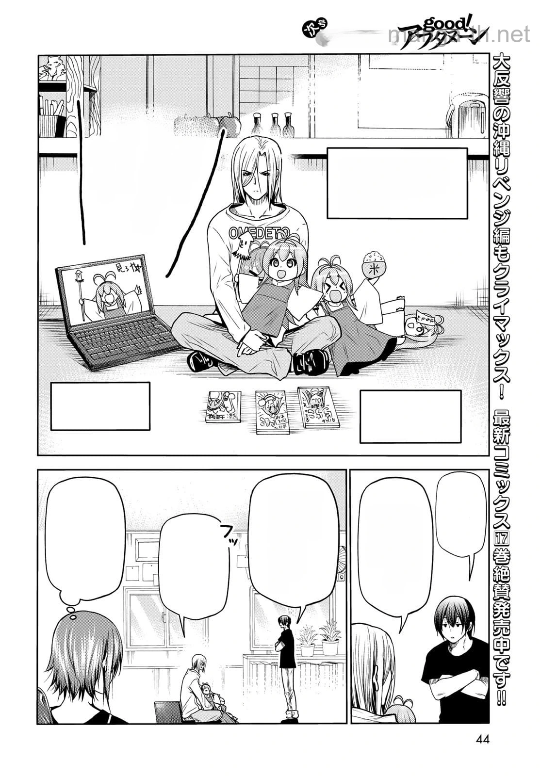 Grand Blue หน้า 8