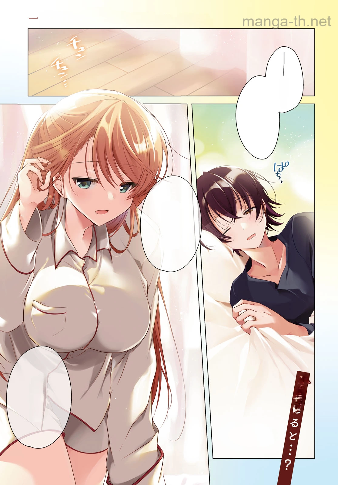 Isshiki-san wa Koi o Shiritai หน้า 1