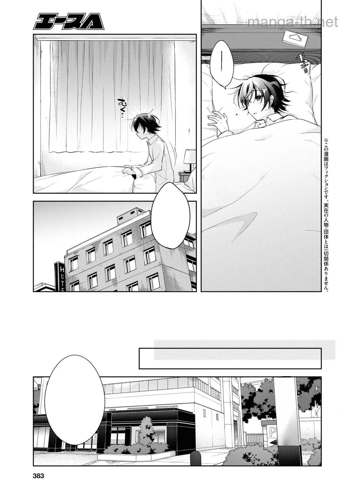 Isshiki-san wa Koi o Shiritai หน้า 4