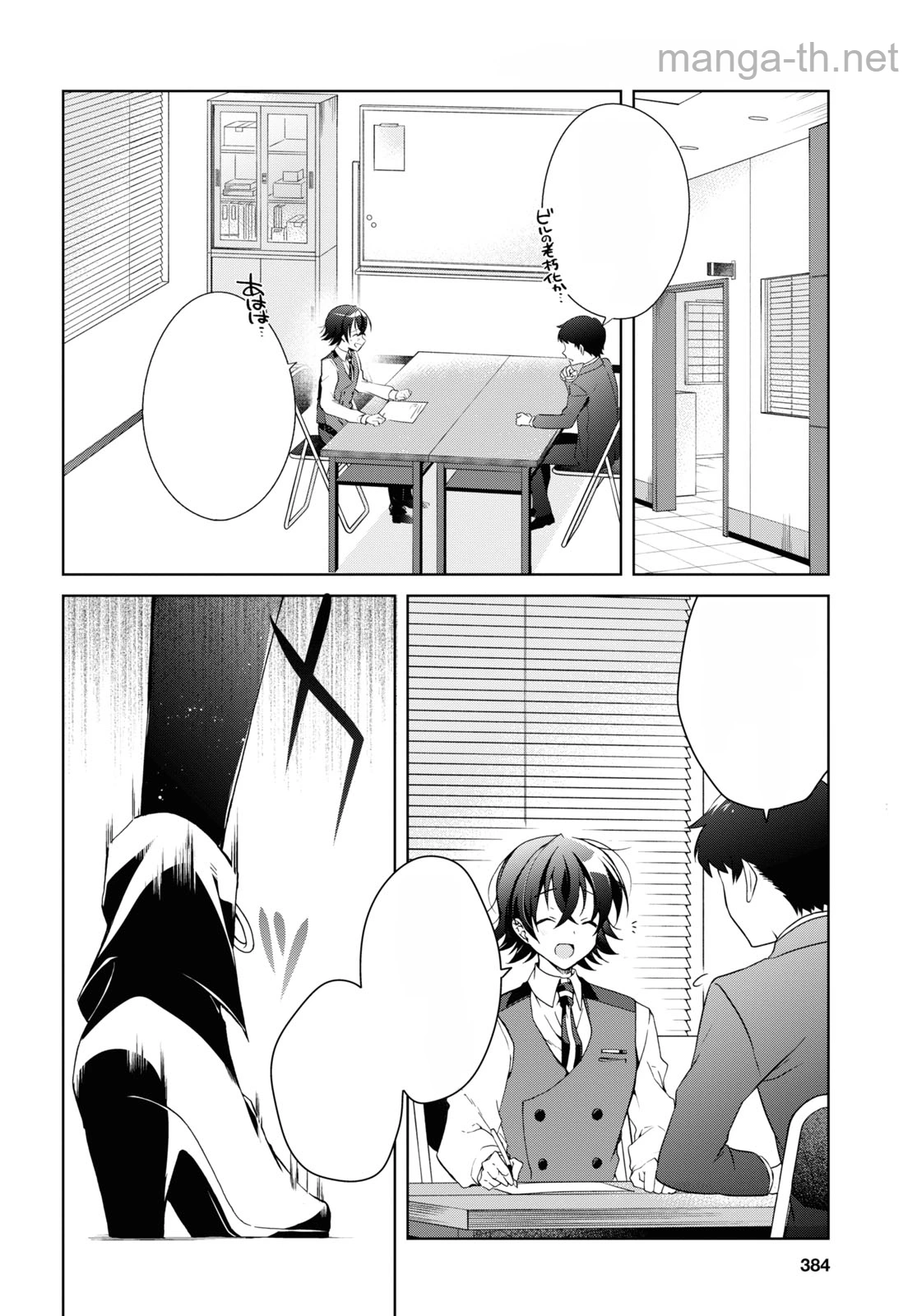 Isshiki-san wa Koi o Shiritai หน้า 5