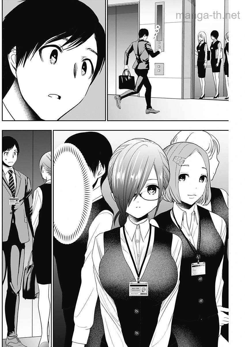 Batsu Hare หน้า 2