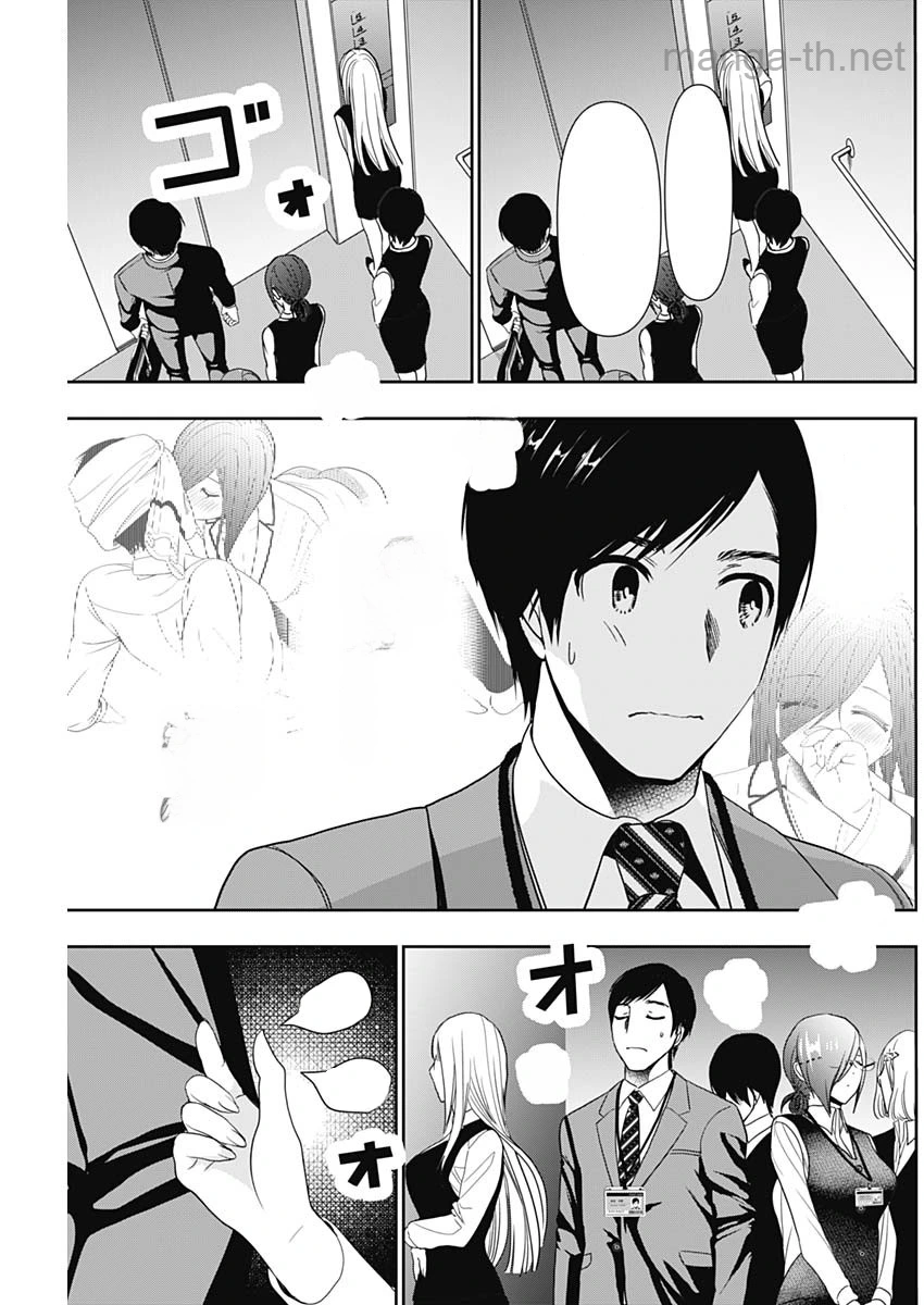 Batsu Hare หน้า 3