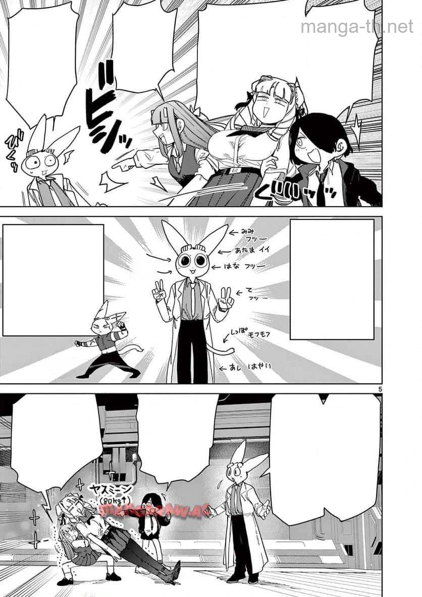 Giant Ojousama หน้า 6