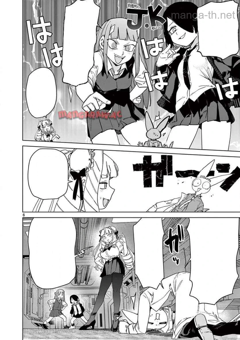 Giant Ojousama หน้า 7