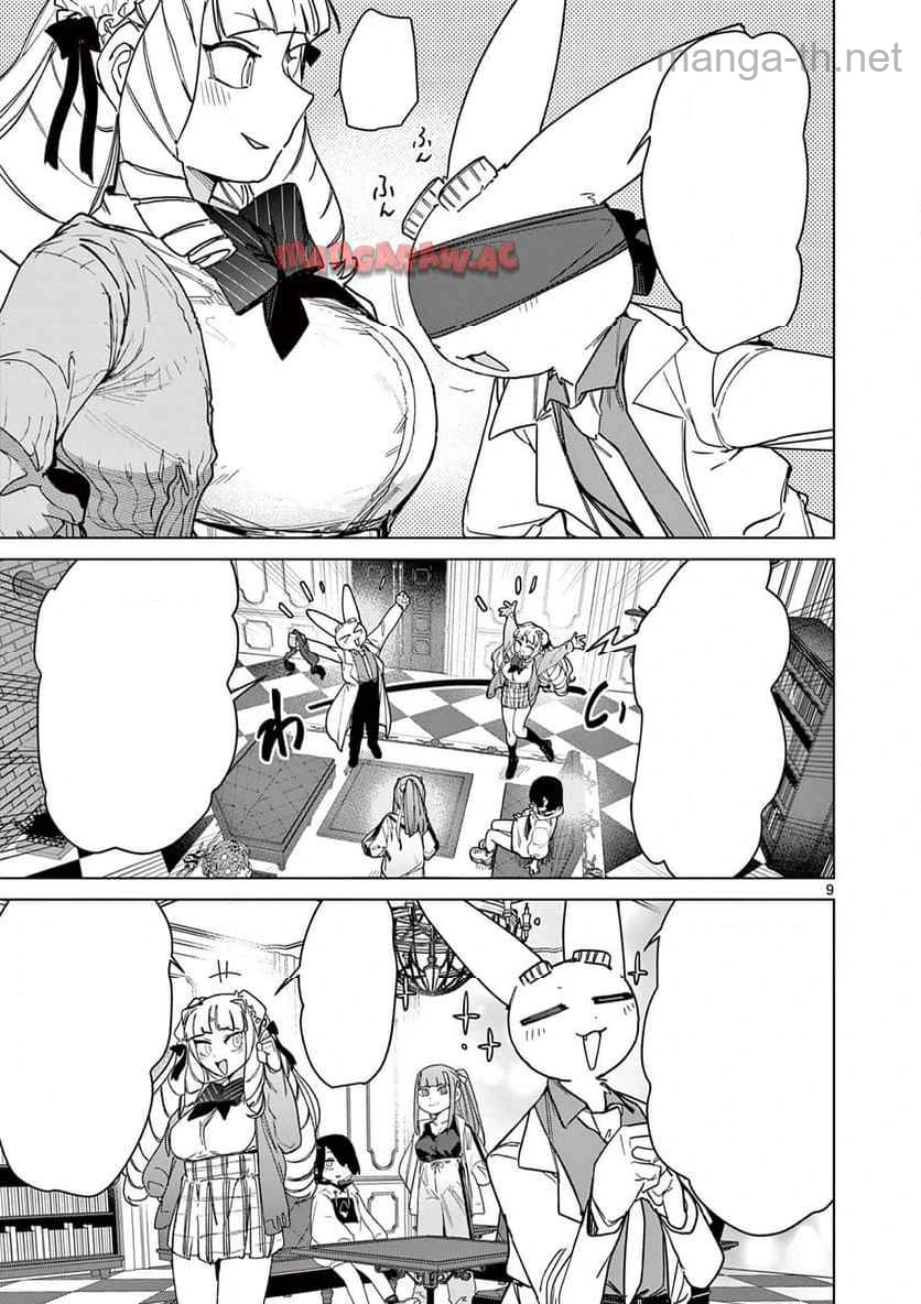 Giant Ojousama หน้า 10