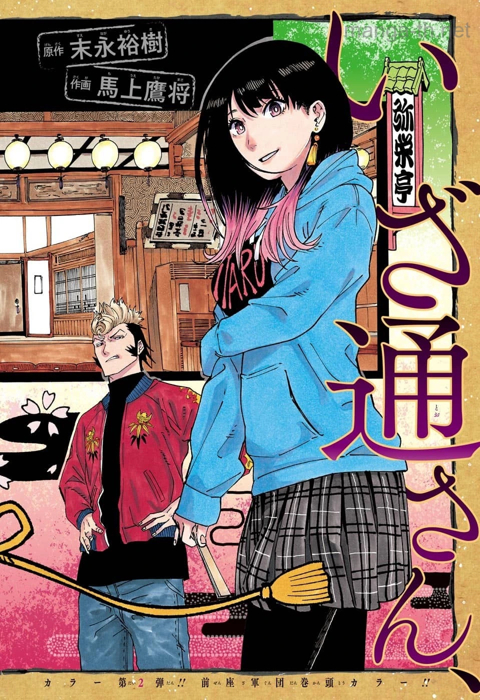 Akane-Banashi page 2