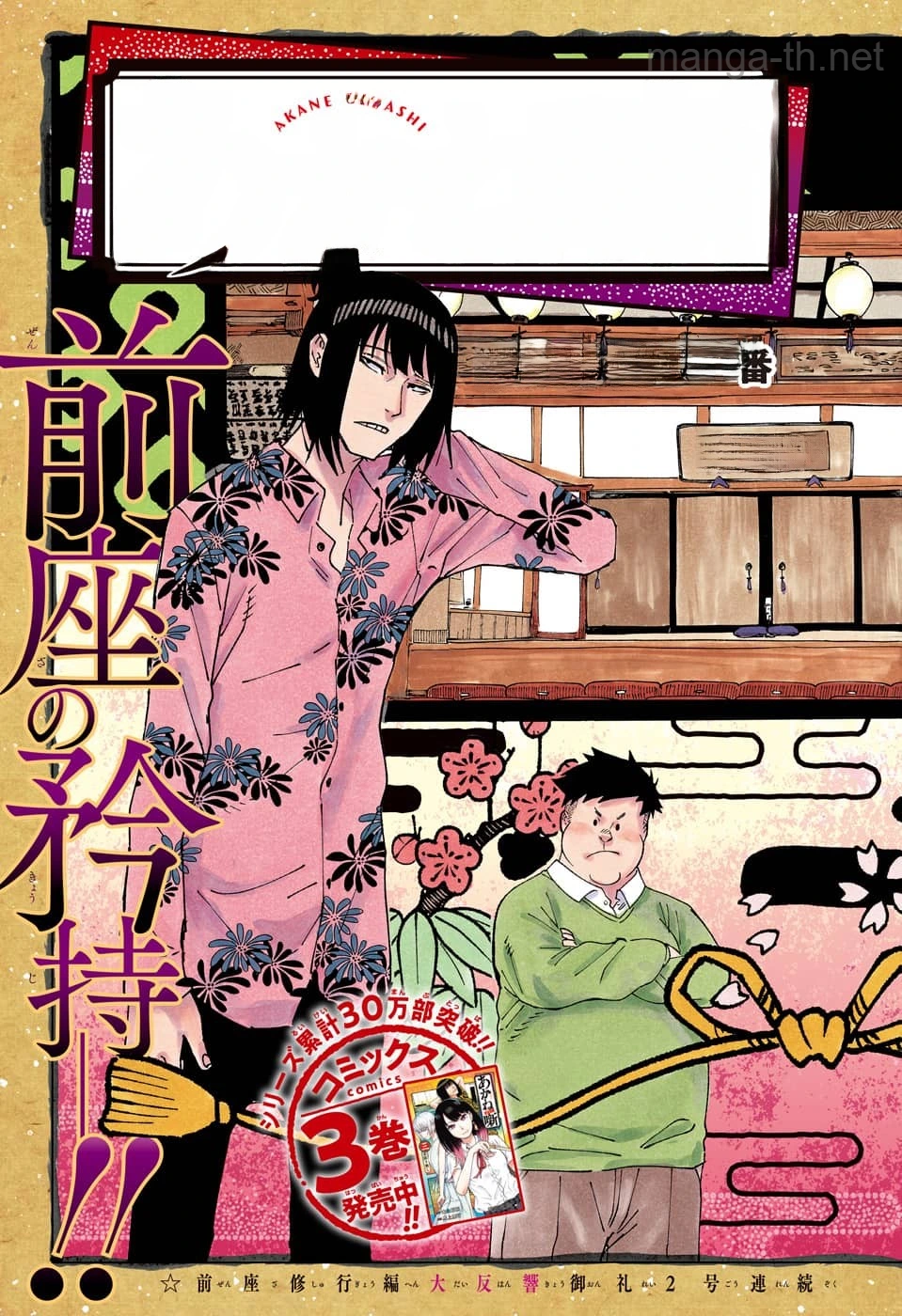 Akane-Banashi หน้า 3