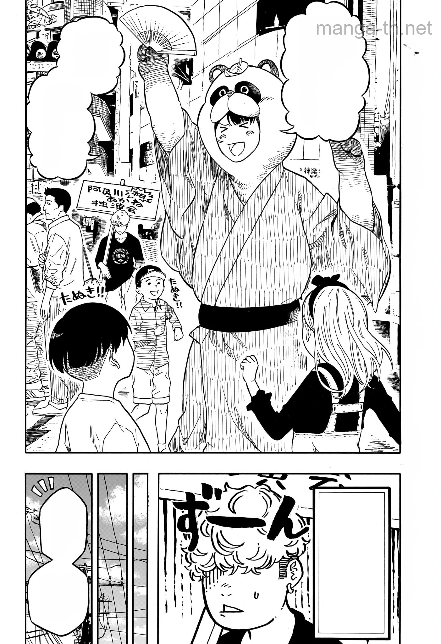 Akane-Banashi หน้า 4