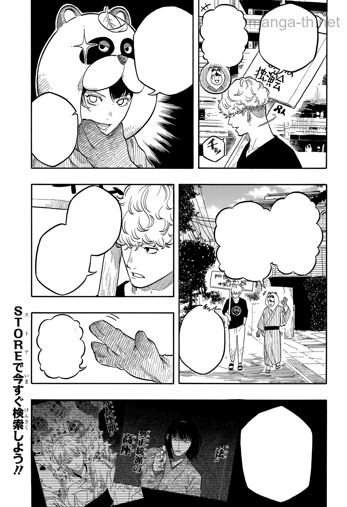 Akane-Banashi หน้า 5