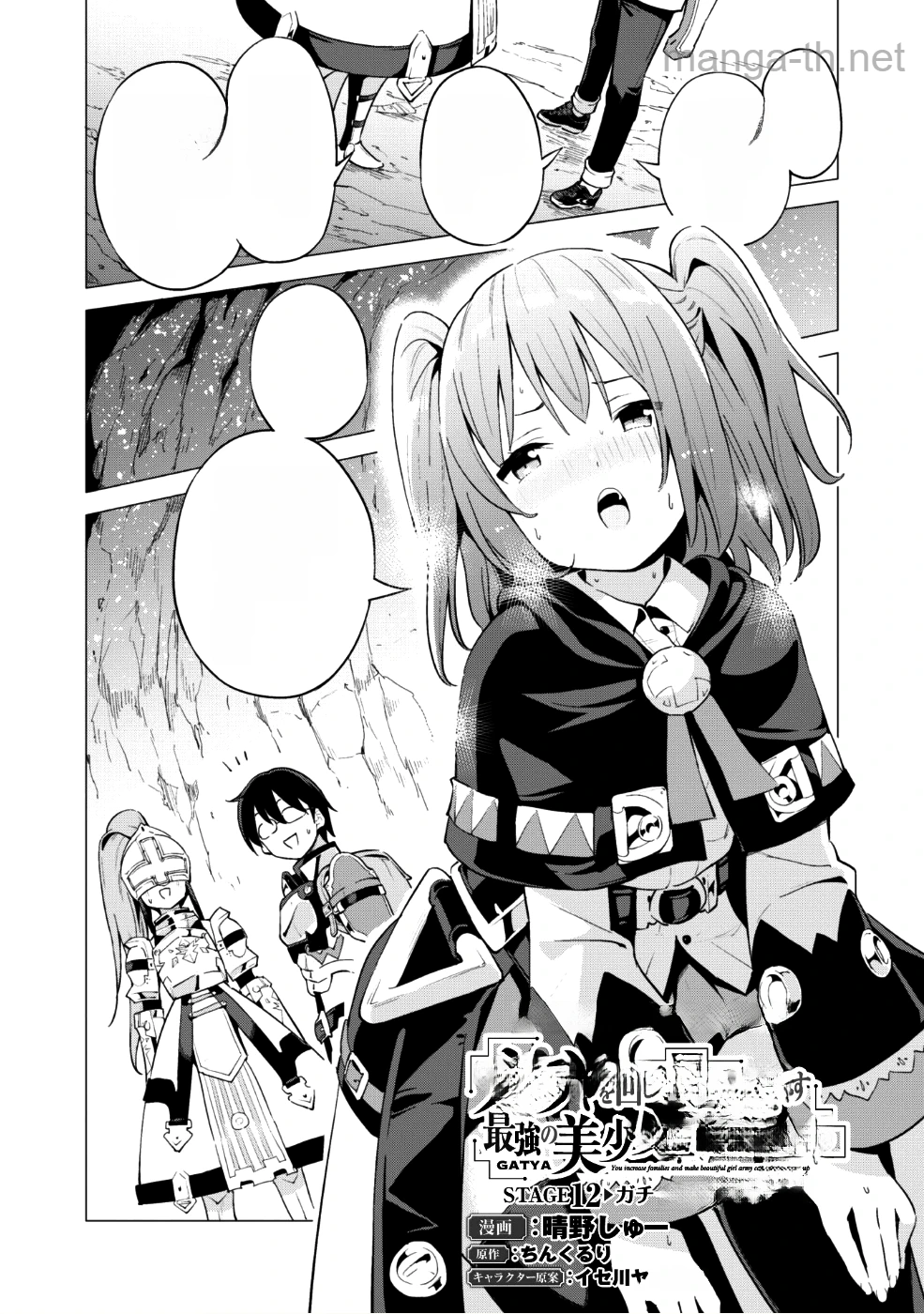 Gacha o Mawashite Nakama o Fuyasu Saikyou no Bishoujo Gundan o Tsukuriagero หน้า 3