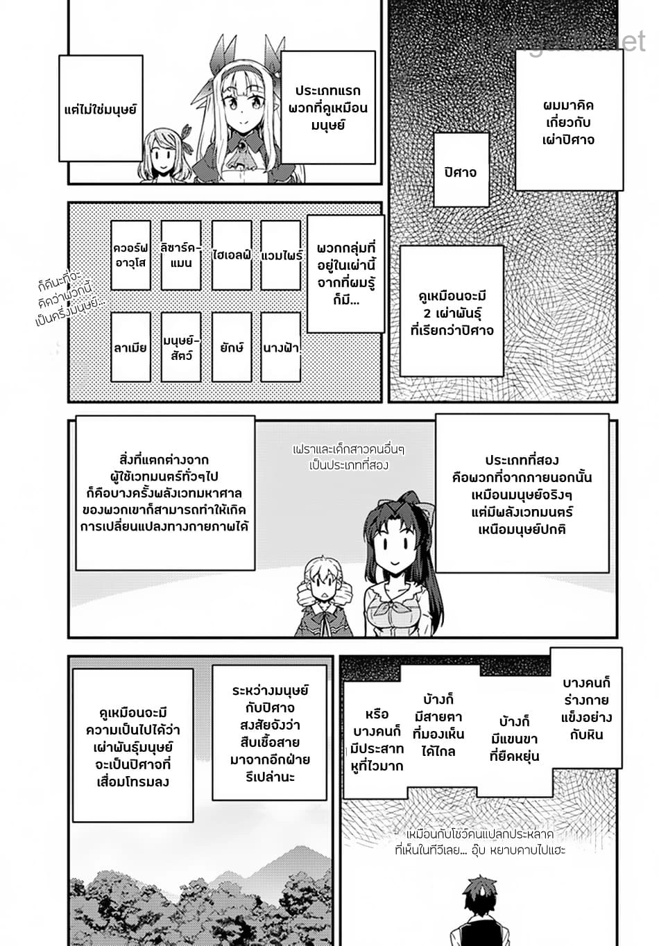 Isekai Nonbiri Nouka page 5
