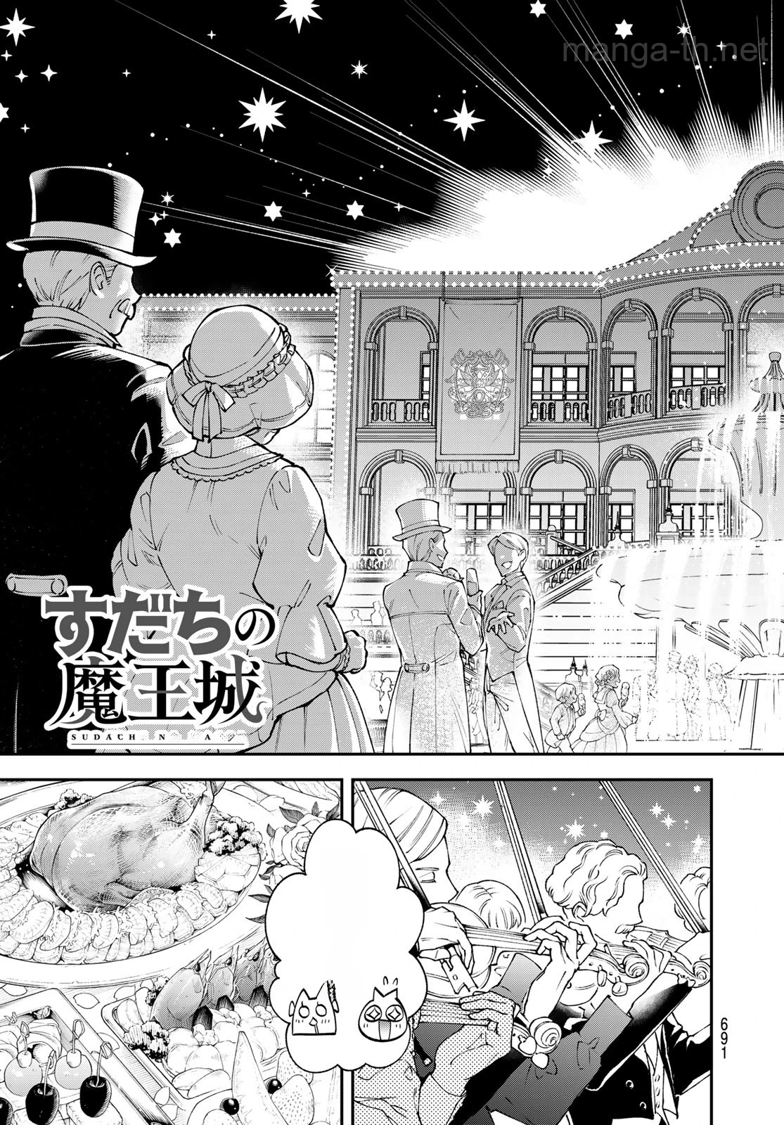 Sudachi no Maoujou หน้า 3