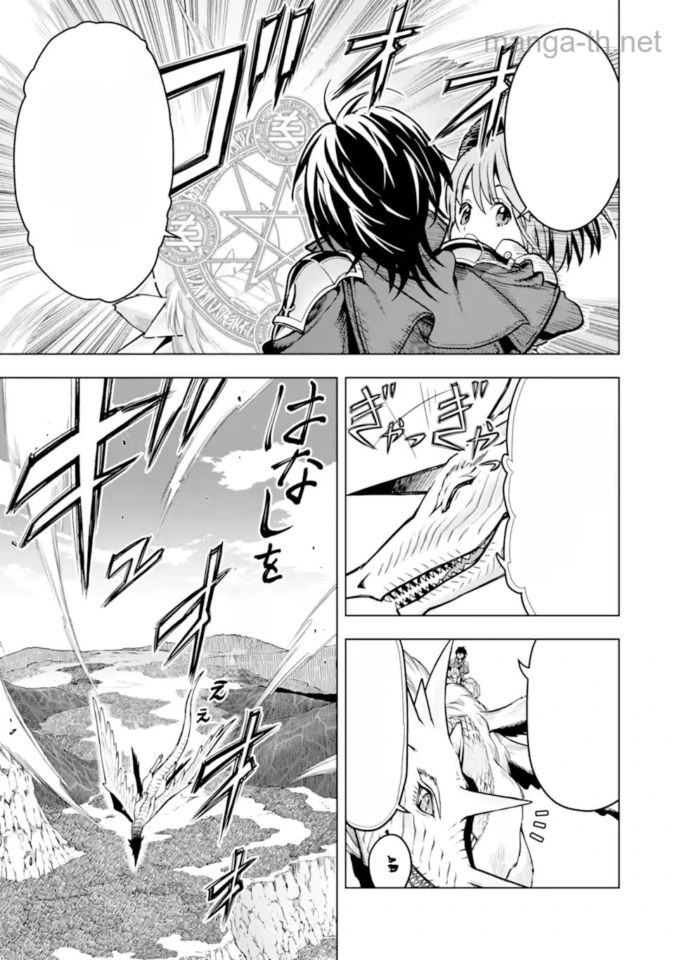 Koko wa Ore ni Makasete Saki ni Ike to Itte kara 10 Nen ga Tattara Densetsu ni Natteita หน้า 5